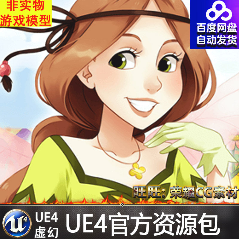 ue4虚幻4游戏音效可爱的梦幻女声包cute fantasy