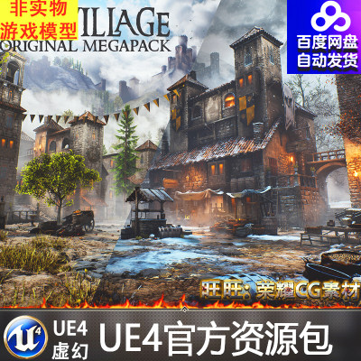 UE4 Medieval Village Megapack Meshingun Studio中世纪村庄4.27