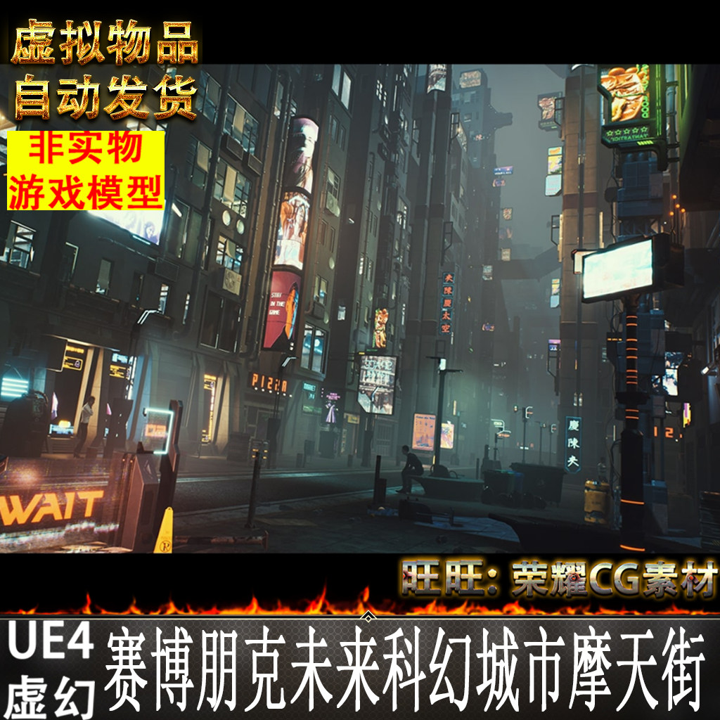 ue4 虚幻4 赛博朋克未来科幻城市场景摩天建筑街道店铺汽车3d模型