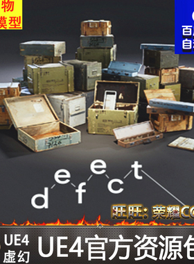 虚幻4 Military Crates Vol.1 军事弹药武器装备箱UE4道具箱