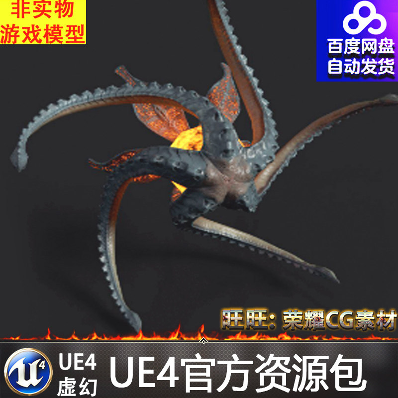 UE4虚幻4 Flying Monster 外星飞行章鱼怪物生物模型