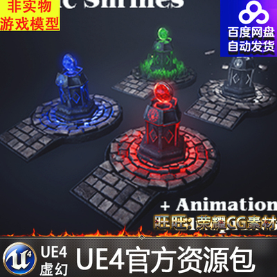 虚幻4 Magic Shrines UE4魔法圣地建筑石墩圣殿石柱模型特效