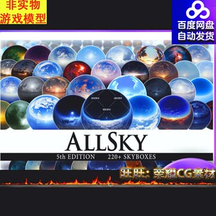 Unity AllSky 220+ Sky Skybox Set 5.1.0写实卡通动漫精美天空盒