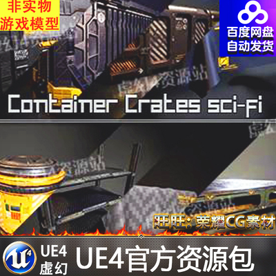 UE4虚幻4 Container Crates Sci-Fi 科幻集装箱道具模型