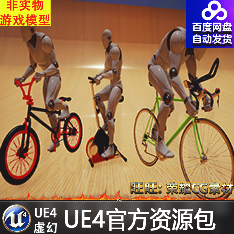 虚幻4 Cycling人物操纵UE4自行车特技杂技单车动画系统蓝图