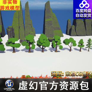 UE5树木植物松树木屋岩石山体花草瀑布帐篷篝火护栏FBX