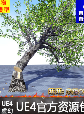 UE4虚幻 可砍伐交互树蓝图 Choppable and Interactive Trees