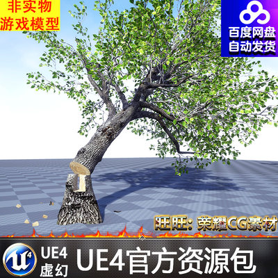 UE4虚幻 可砍伐交互树蓝图 Choppable and Interactive Trees