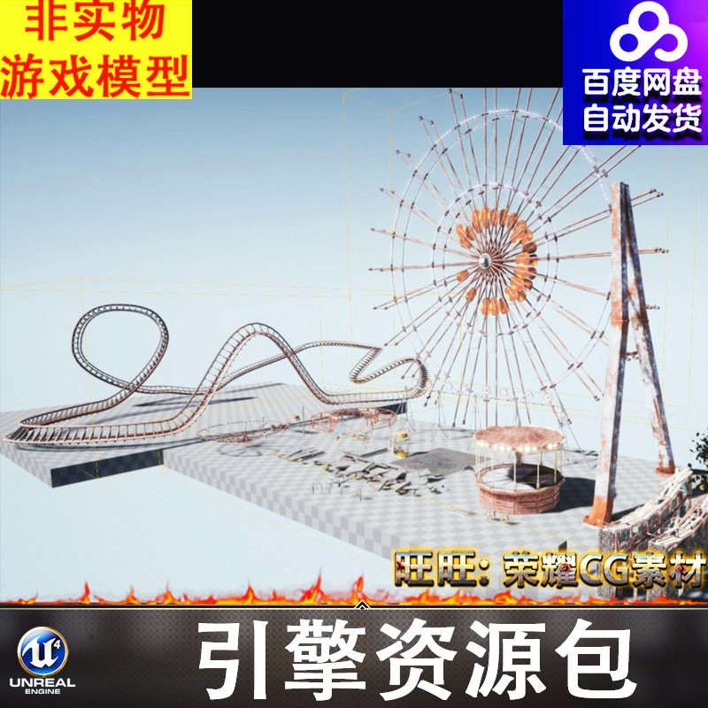 UE废弃摩天轮旋转木马秋千过山车轨道破裂路面楼梯FBX