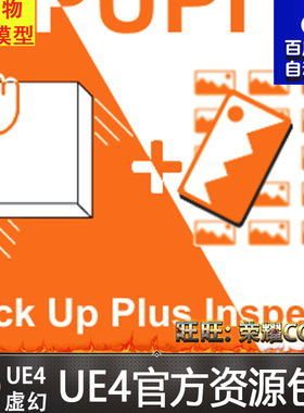虚幻4 Pick Up Plus Inspect 物品UE4拾取捡取检查系统蓝图