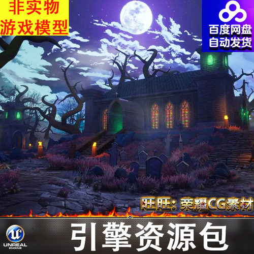 UE5.2风格化黑暗森林教堂墓地Stylized Spooky Cemetery Crypt