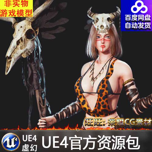 UE4虚幻4 部落祭祀法师少女女孩人物角色Shaman Girl Modular4.27