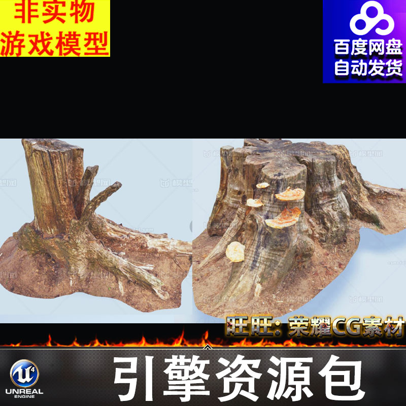 UE4.27UE5虚幻8K贴图写实树桩枯树根苔藓树木菌类青苔枯萎灵芝FBX