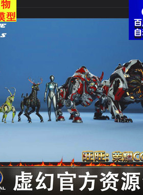 UE4虚幻5游戏科幻机械动物BOSS角色  Sci-Fi Animals Pack Vol. 1