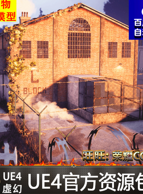 虚幻4 UE4 高精度 监狱 广场 哨塔 环境 场景Prison 421