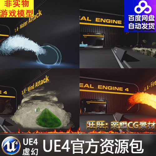 虚幻4 Luos's Four Elements UE4火焰拖尾能量阵法群山技能特效