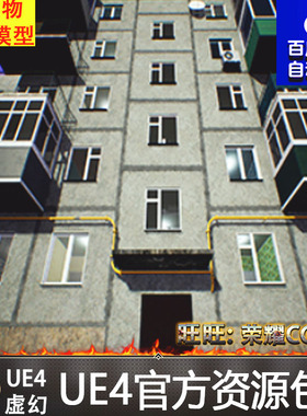 虚幻UE4公寓居民楼环境 Building Interior and Exterior House