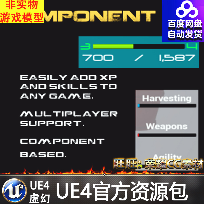 UE4虚幻4 Component XP 人物经验值升级增益效果组件系统蓝图