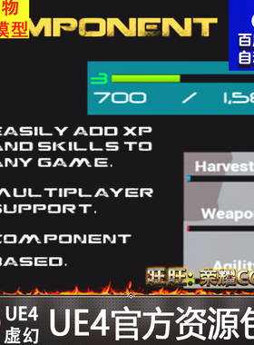 UE4虚幻4 Component XP 人物经验值升级增益效果组件系统蓝图