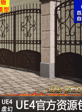 虚幻4 Modular Fences 模块化围栏UE4栅栏护栏围墙道具
