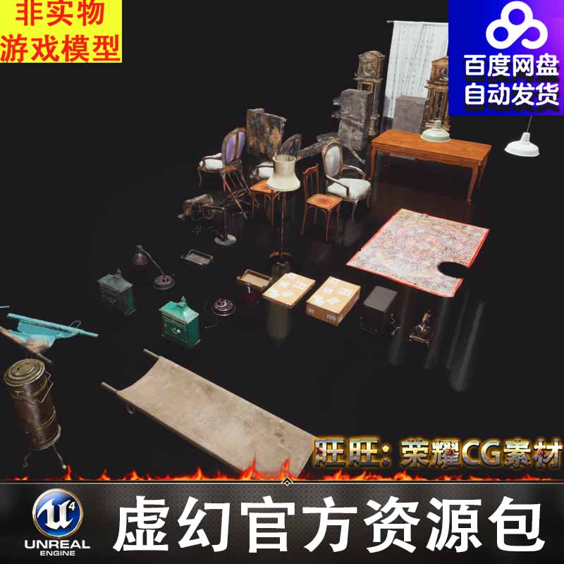 UE5老式火炉担架椅子台灯电话钟表吊灯FBX