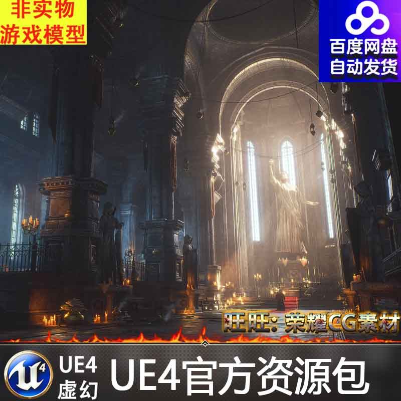 UE4UE5场景哥特大教堂写实室内建筑 Ancient Cathedral UE5.1版本怎么看?