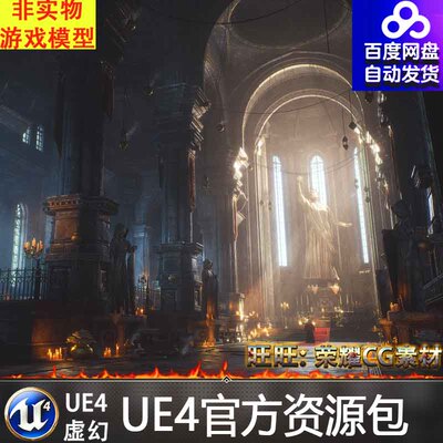 UE4UE5场景哥特大教堂写实室内建筑 Ancient Cathedral UE5.1版本