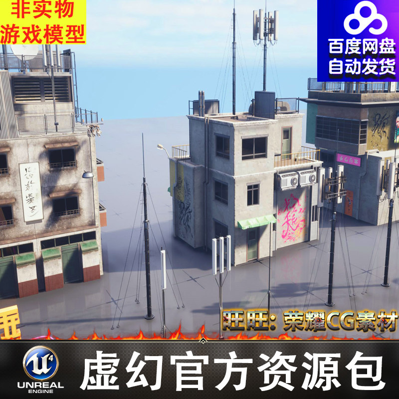 UE5.1电线杆霓虹灯楼房窗门面房雨棚路铁丝网楼梯墙广告牌
