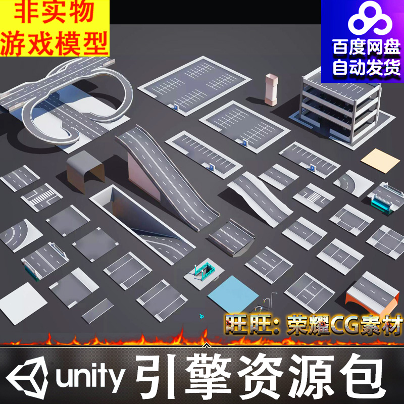 Unity卡通公路马路立交桥停车场隧道车位路灯地下通道斑马线FBX