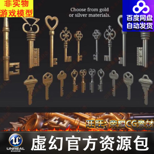 UE4UE5  迷你钥匙锁匙虚拟设计素材4.26 5.3版本Keys Mini Pack