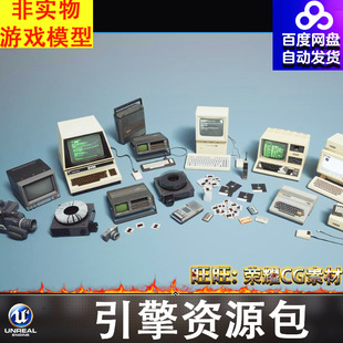 UE5.1电子产品电脑80年代放映机磁带照相机摄像机光盘大哥大