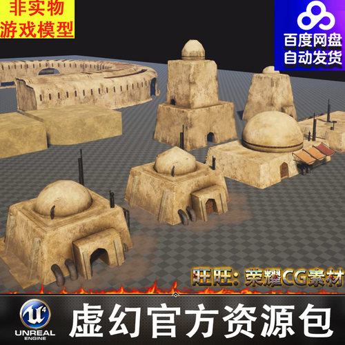 UE5火车飞船管道台阶凉棚地毯屏幕雷达补给摊位房屋