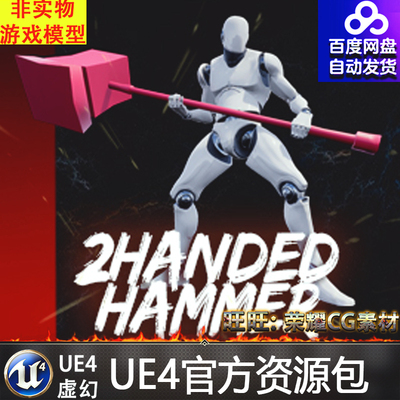 UE4虚幻4 2Handed Hammer Set 人物攻击双手持大铁锤动画