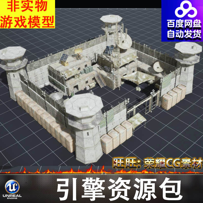 UE5军事基地要塞营地岗哨岗楼瞭望塔堡垒帐篷军资房屋大院看守所