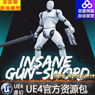 UE4虚幻4 Insane Gun & Sword Animset 鬼泣开枪刀剑武器攻击动画