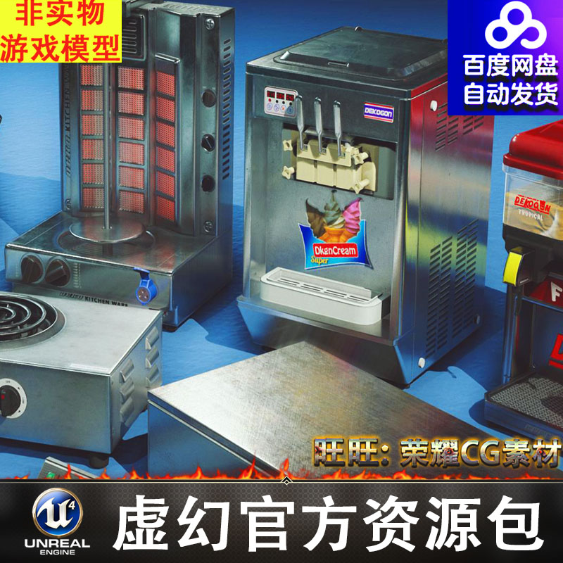 UE5餐具厨具烧烤机燃气灶电饭锅果汁机微波炉收款机FBX
