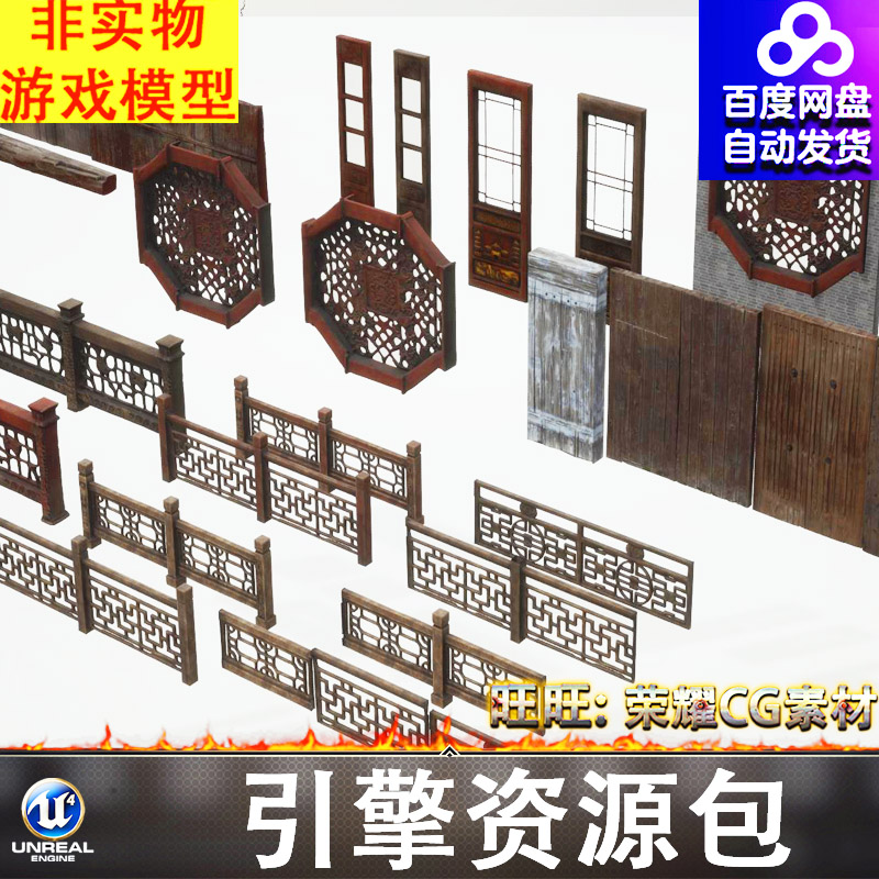 UE5.3中国古代中式木制门窗木门木板木头镂空栏杆护栏柱子墙亭栏