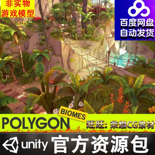 Unity小岛丛林场景热带海岛火山丛林雨林吊桥码头珊瑚礁POLYGON