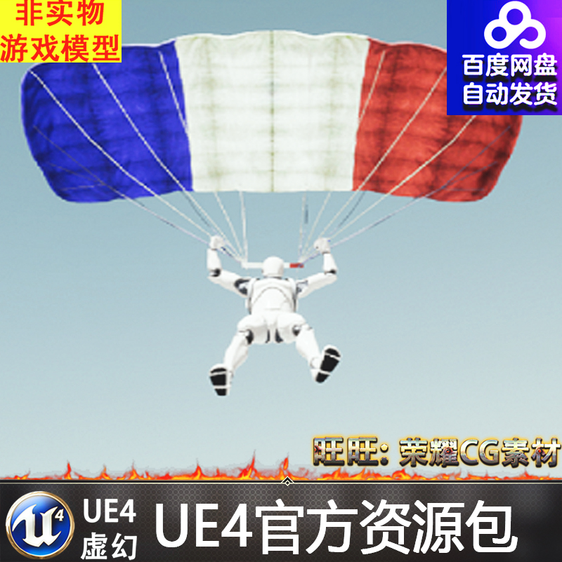 ue4吃鸡跳伞降落伞 skydive and parachute kit 虚幻4