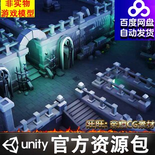 Unity卡通暗黑地牢地宫地下城监狱图书馆祭台墓室木桥王位场景FBX