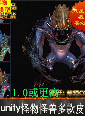 Unity怪物怪兽多款皮肤带动画RPG Demon Boss - PBR & Stylized