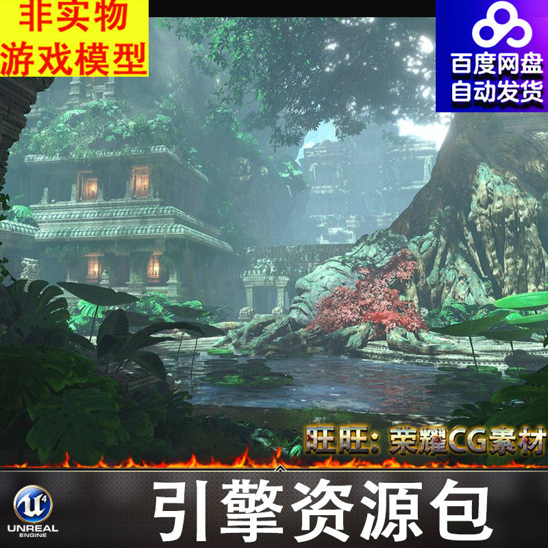 虚幻UE5.4深山老林寺庙神庙遗迹遗址宫殿地宫山谷热带雨林