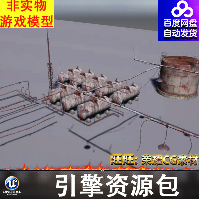 UE4破旧废弃管道油罐储蓄罐天燃气罐吊灯钢管铁管信号塔FBX