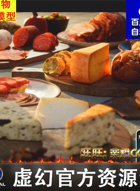UE5虚幻香肠奶酪水果面包真实扫描食物模型道具Food Scans 5.1
