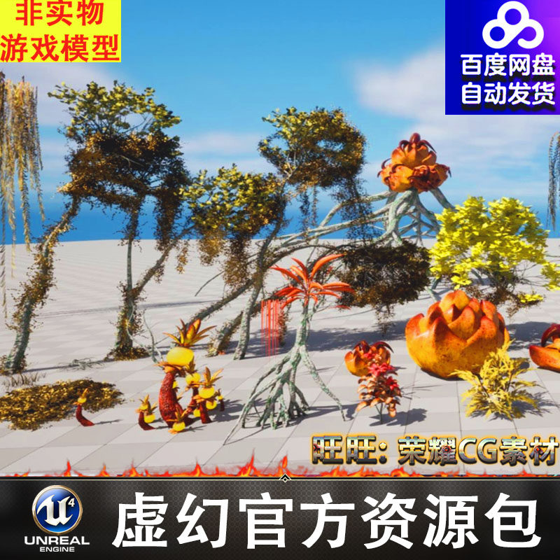 UE5.1外星植物植被灌木岩石草藤曼枝条垂柳奇花异果柳树FBX