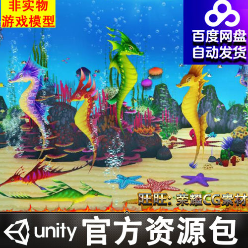 Unity角色海底动物海马海星海龟水母贝壳Sea-Animals Pack