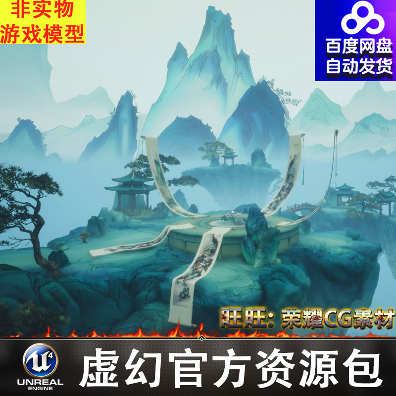 虚幻4ue5卡通风格化中国风古代云雾水墨画卷武侠仙侠群山场景