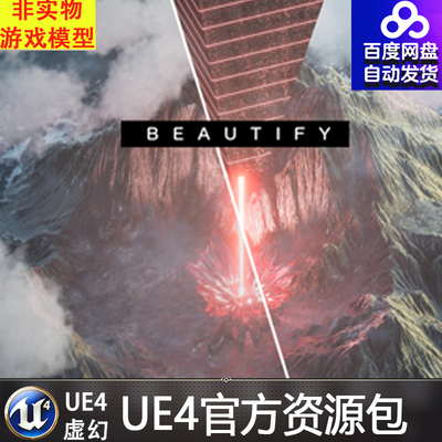 UE4虚幻4 Beautify 后期调色滤镜美化画质处理特效