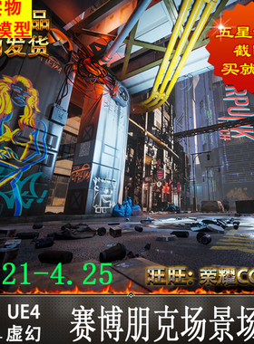 UE4虚幻4 Cyberpunk MEGApack Environment Bundle 赛博朋克场景