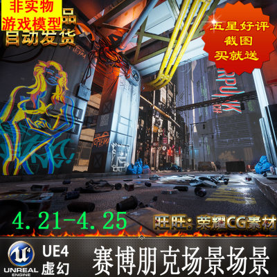 UE4虚幻4 Cyberpunk MEGApack Environment Bundle 赛博朋克场景